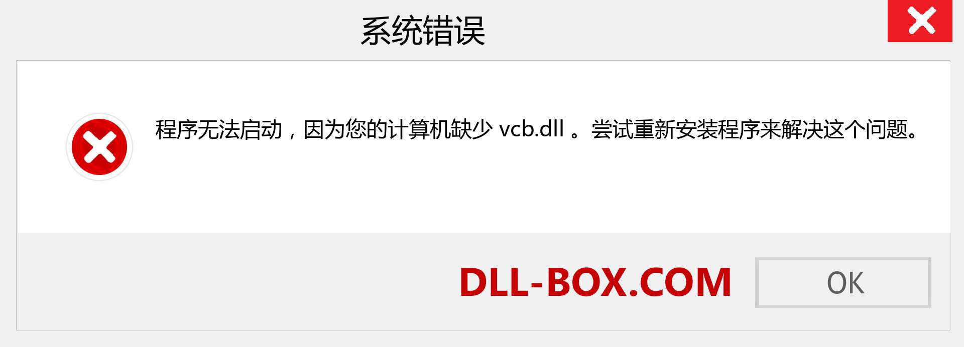 vcb.dll 文件丢失？。 适用于 Windows 7、8、10 的下载 - 修复 Windows、照片、图像上的 vcb dll 丢失错误